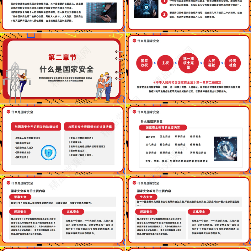 2024国家安全你我有责PPT科技风全民国家安全教育日主题班会课件下载