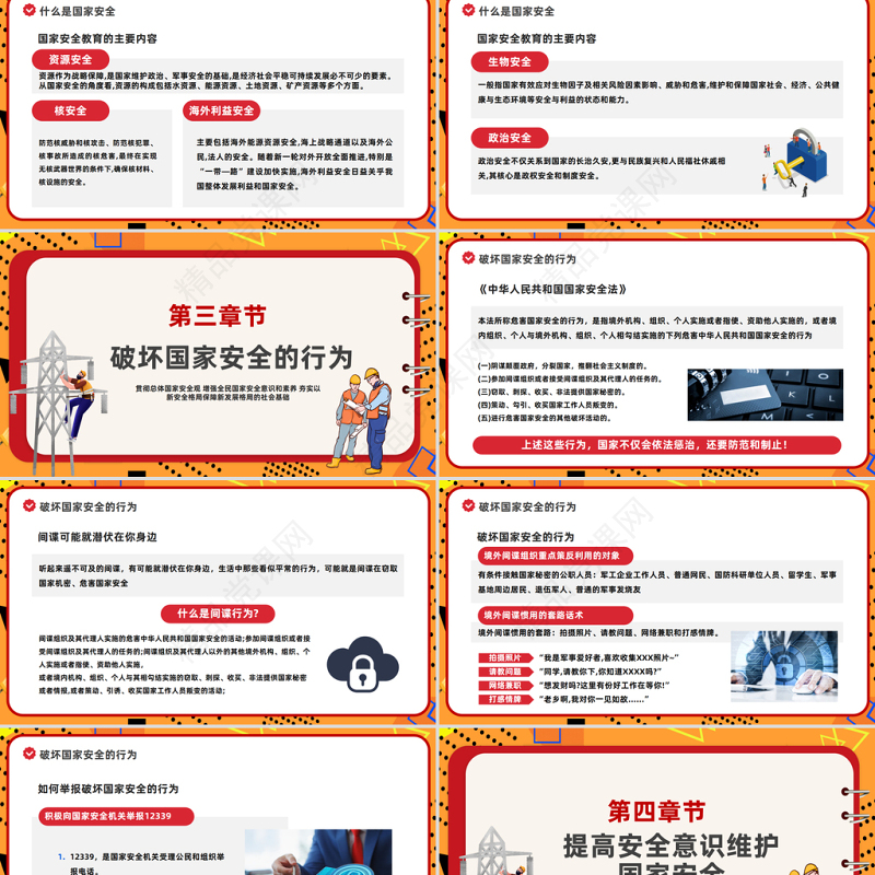 2024国家安全你我有责PPT科技风全民国家安全教育日主题班会课件下载