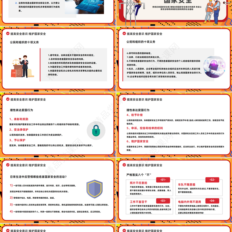 2024国家安全你我有责PPT科技风全民国家安全教育日主题班会课件下载