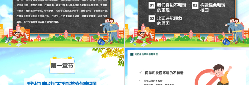 2023优化校风严肃校纪PPT精美卡通中小学生整顿校风校纪创建和谐校园主题班会模板课件