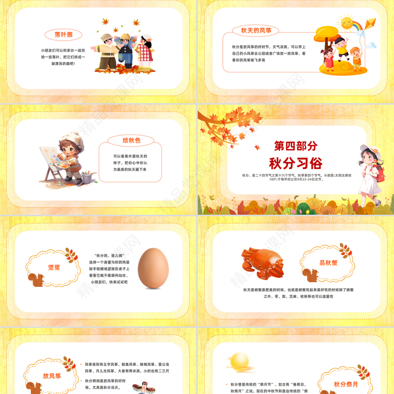 2024幼儿园秋分PPT清新精美卡通幼儿园主题活动课件下载
