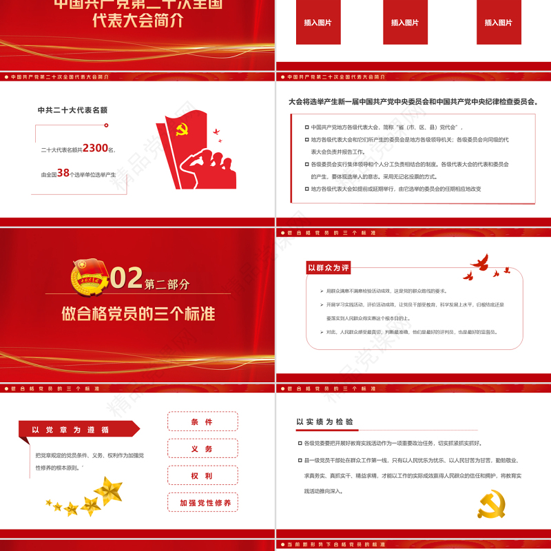 喜迎二十大共筑中国梦PPT党政风优质风以优异成绩迎接党的二十大召开专题课件模板