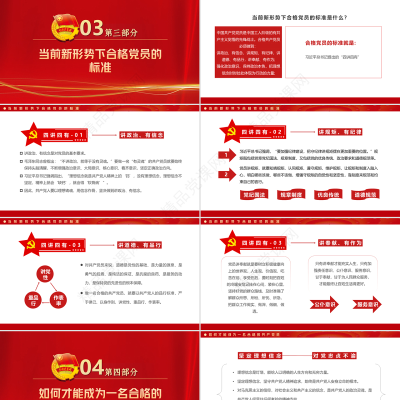 喜迎二十大共筑中国梦PPT党政风优质风以优异成绩迎接党的二十大召开专题课件模板