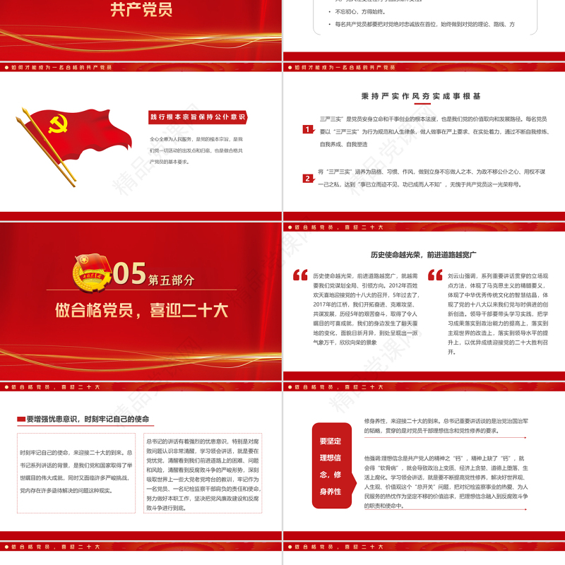 喜迎二十大共筑中国梦PPT党政风优质风以优异成绩迎接党的二十大召开专题课件模板