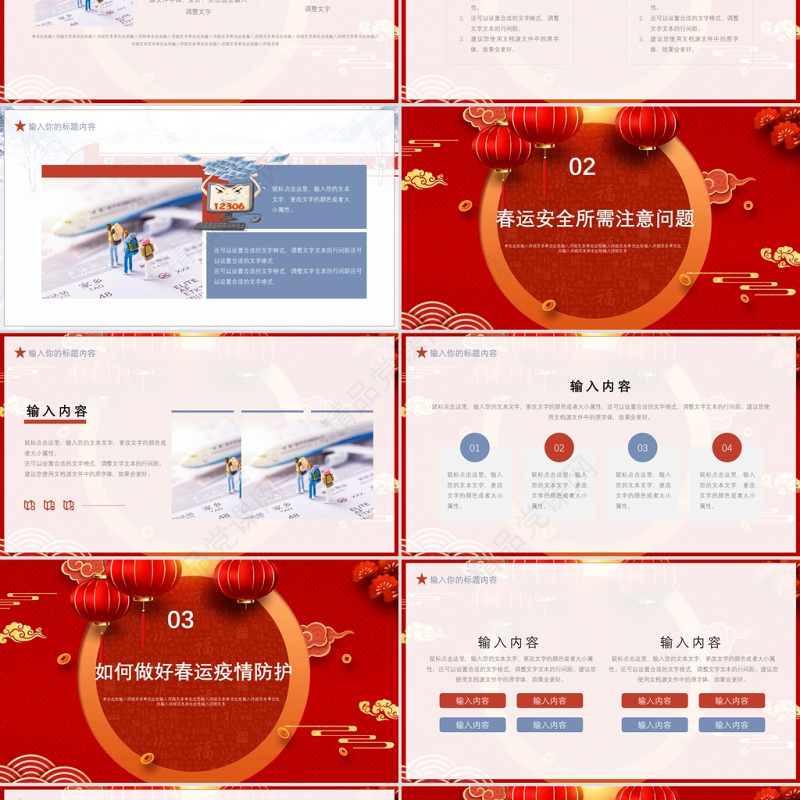 中国风中国红平安春运ppt模板
