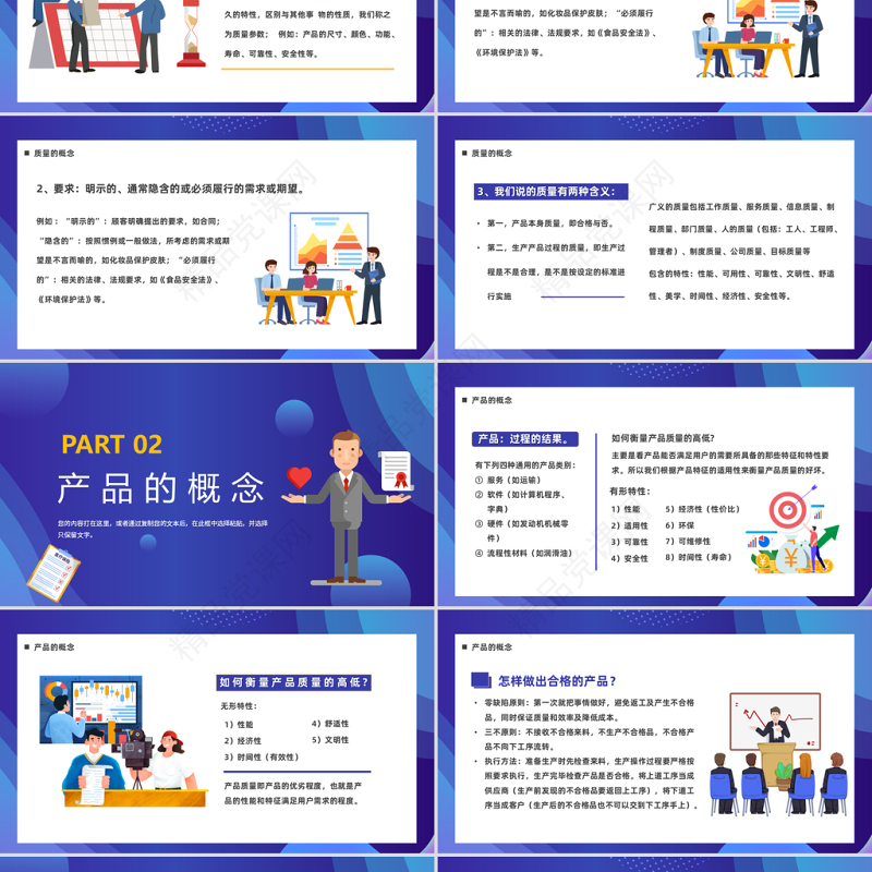 2023质量意识培训PPT插画风企业质量意识培训员工团队入职培训模板课件