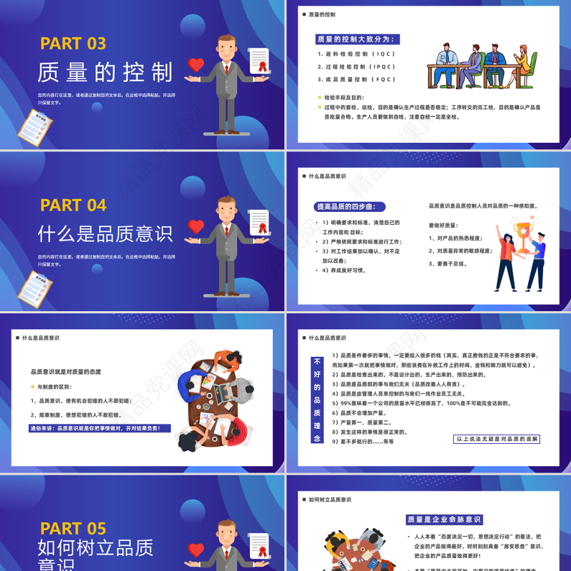 2023质量意识培训PPT插画风企业质量意识培训员工团队入职培训模板课件