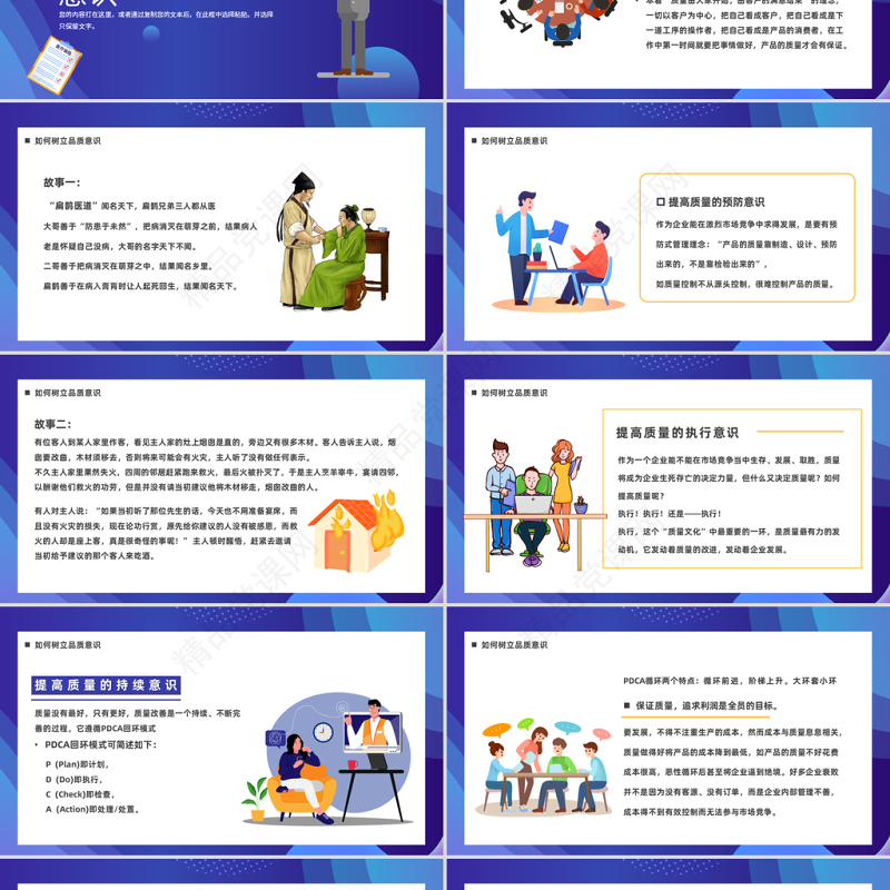 2023质量意识培训PPT插画风企业质量意识培训员工团队入职培训模板课件