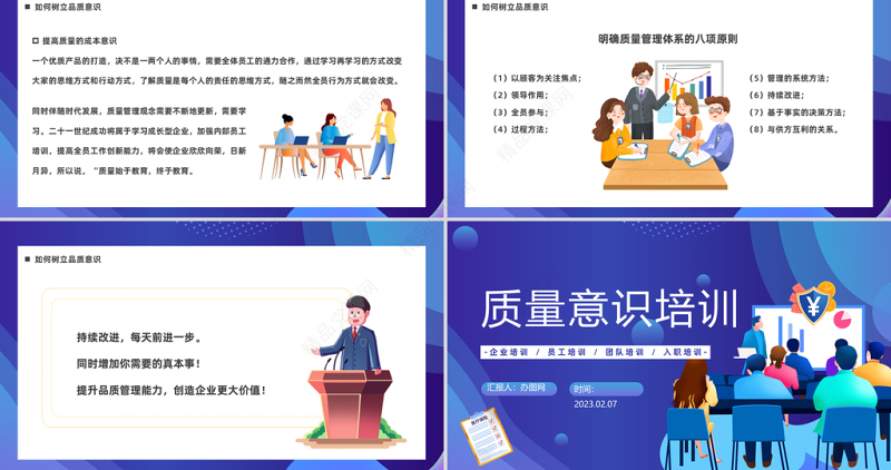 2023质量意识培训PPT插画风企业质量意识培训员工团队入职培训模板课件