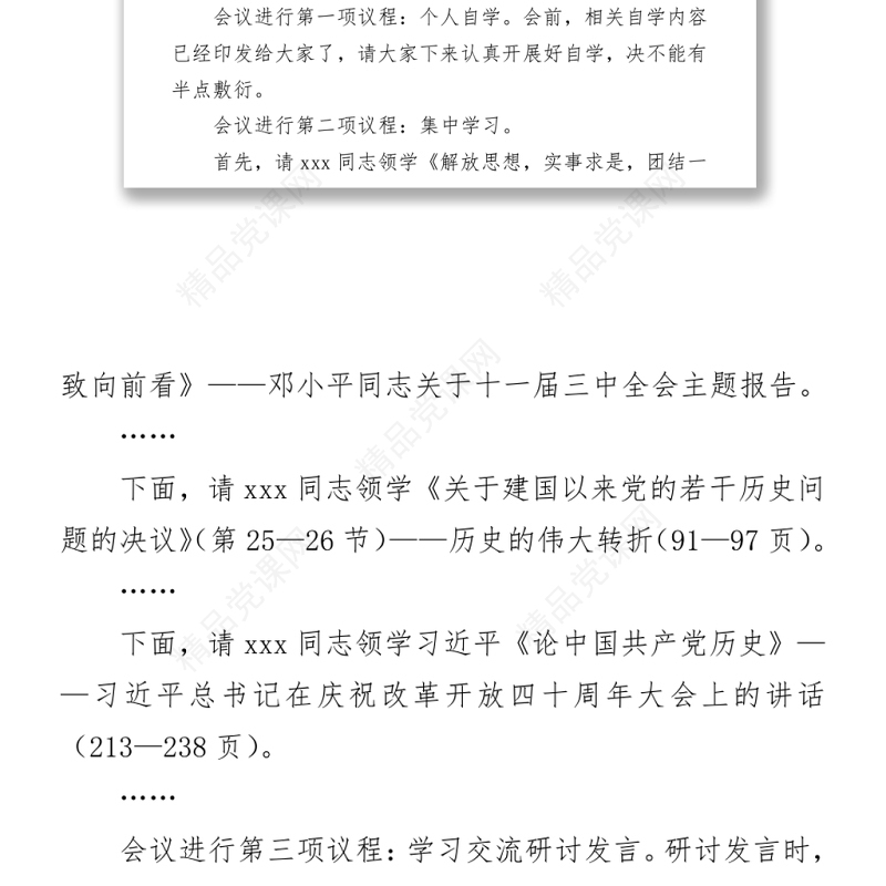 市委书记在党史学习教育第三次集中专题学习研讨会上的主持词及总结讲话