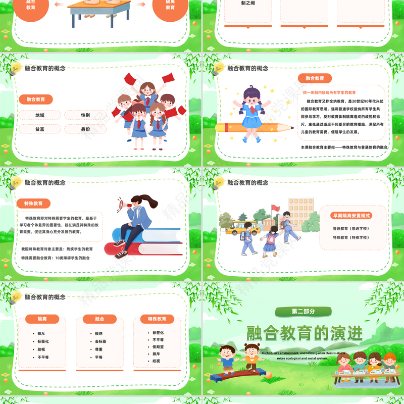 2024融合教育PPT精美卡通中小学生关注孩子成长关爱特殊学生群体照亮每个温暖瞬间主题班会模板课件