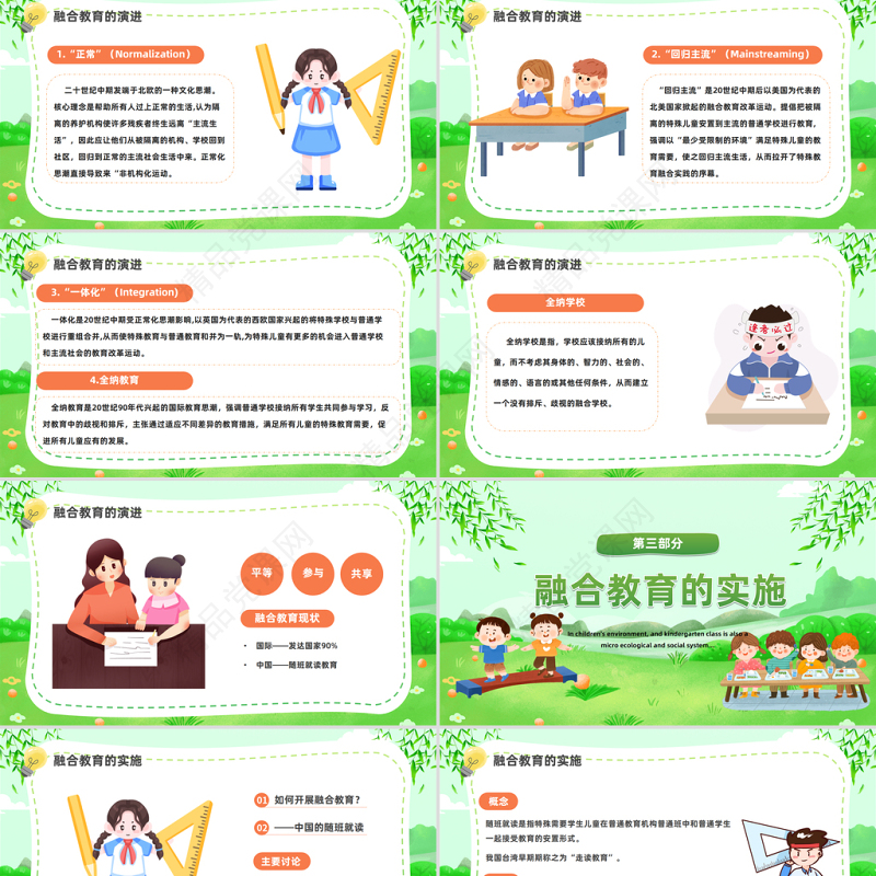 2024融合教育PPT精美卡通中小学生关注孩子成长关爱特殊学生群体照亮每个温暖瞬间主题班会模板课件