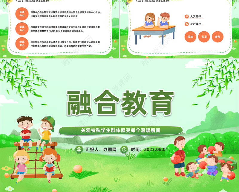 2024融合教育PPT精美卡通中小学生关注孩子成长关爱特殊学生群体照亮每个温暖瞬间主题班会模板课件