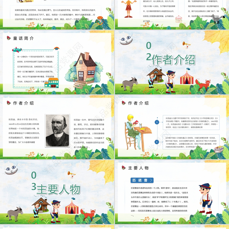 《木偶奇遇记》PPT卡通手绘风小学生读后感读书心得体会儿童文学推荐模板