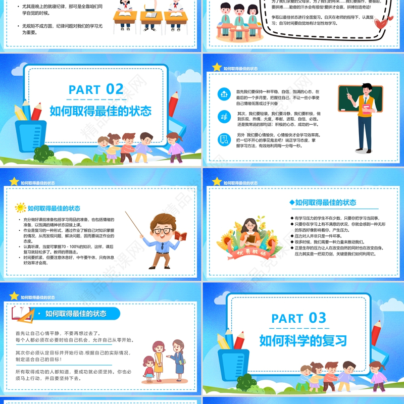 期末复习方法总结PPT卡通风格中小学生期末复习方法教育专题课件