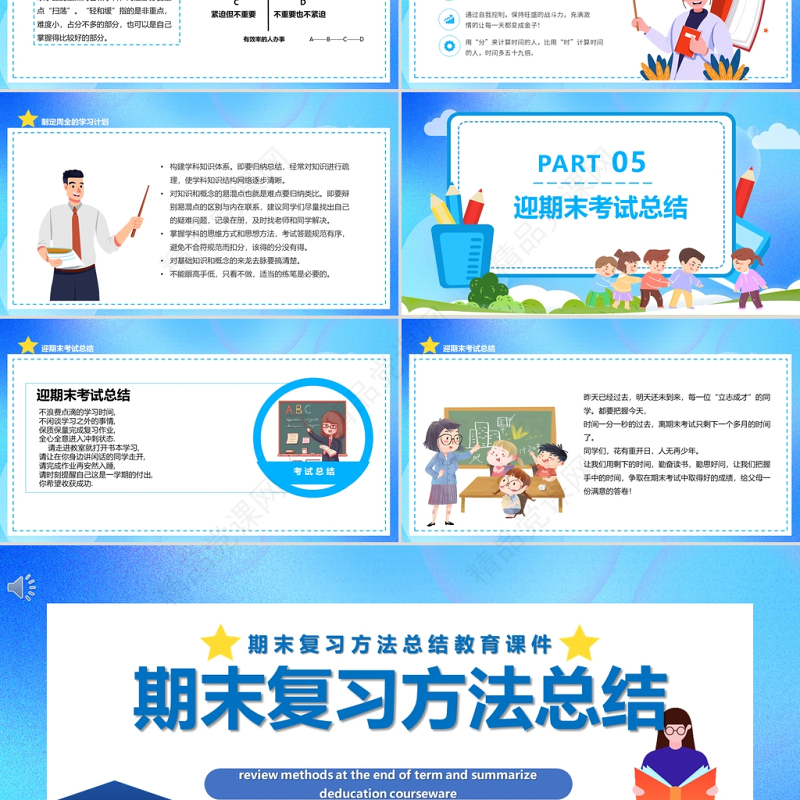 期末复习方法总结PPT卡通风格中小学生期末复习方法教育专题课件