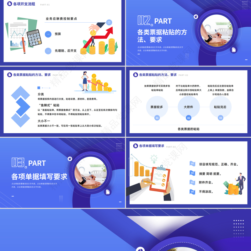 2024财务流程票据粘贴及填写要求培训PPT简约风财务部培训课件下载
