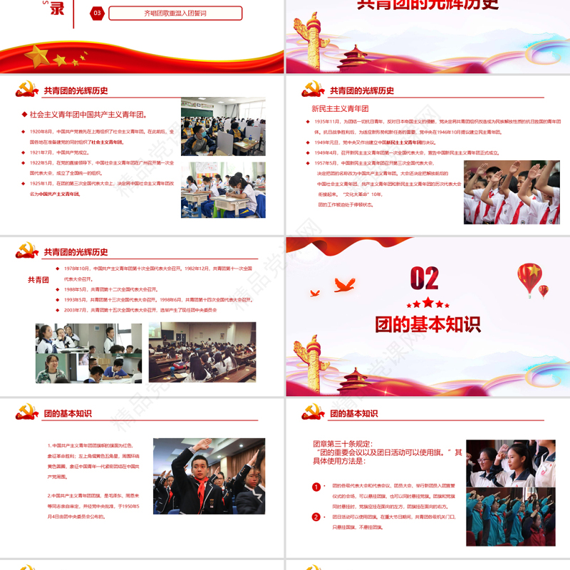 青年，你为什么入团PPT党政风优质团员党员主题团日活动专题党课课件模板
