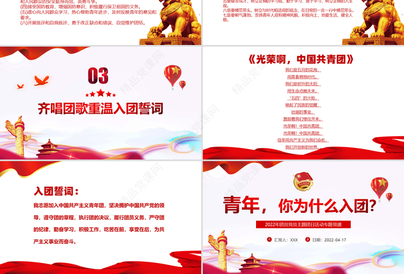 青年，你为什么入团PPT党政风优质团员党员主题团日活动专题党课课件模板