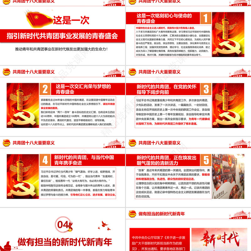 高举团旗跟党走PPT党政风不忘初心跟党走青春建功新时代专题课件模板1