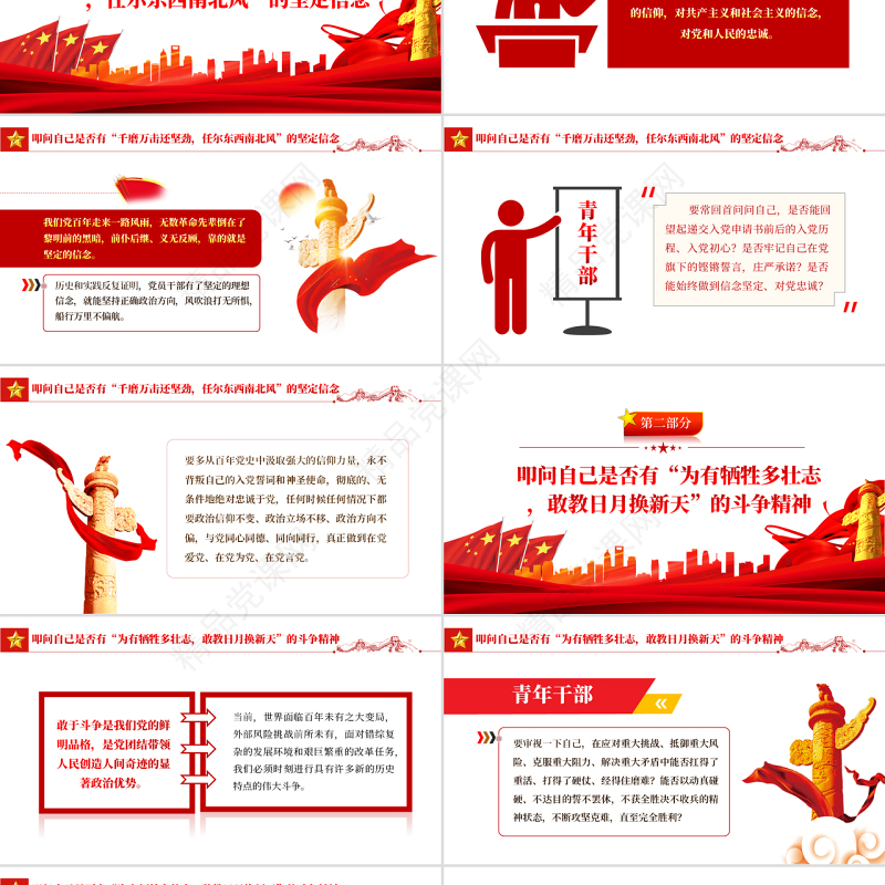 青年干部自省五问PPT红色简约风党员干部学习教育专题党课课件模板