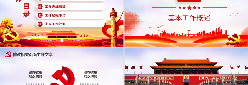 红色党政风砥砺前行廉政基层年终计划PPT模板