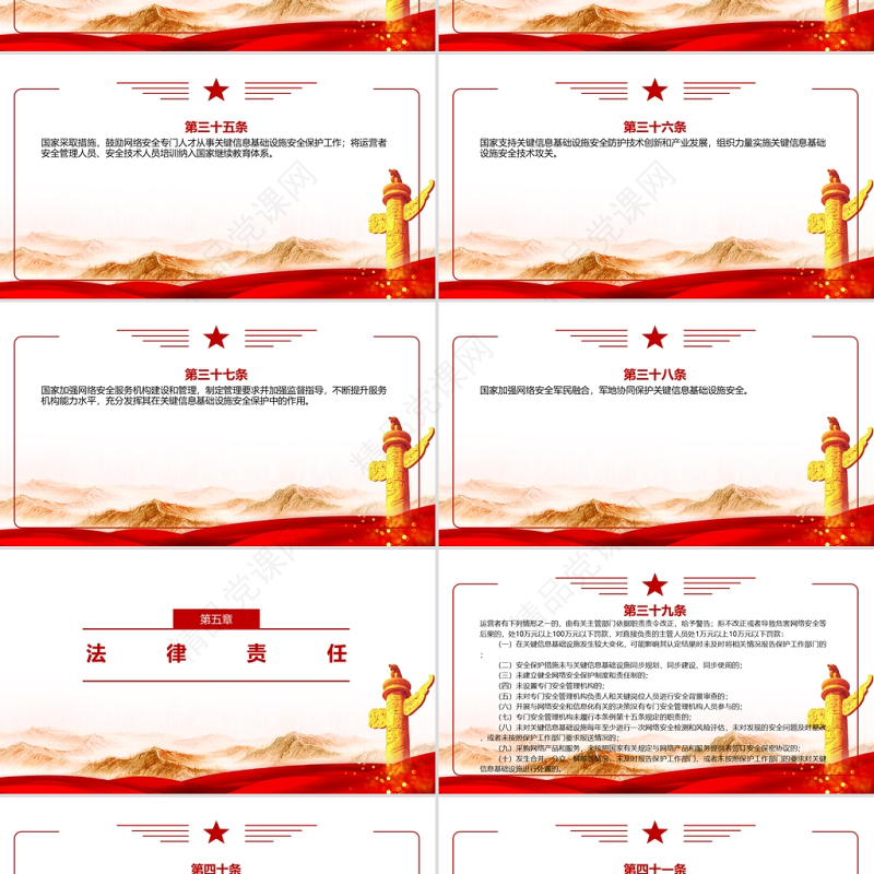 2021关键信息基础设施安全保护条例全文学习材料PPT课件带内容