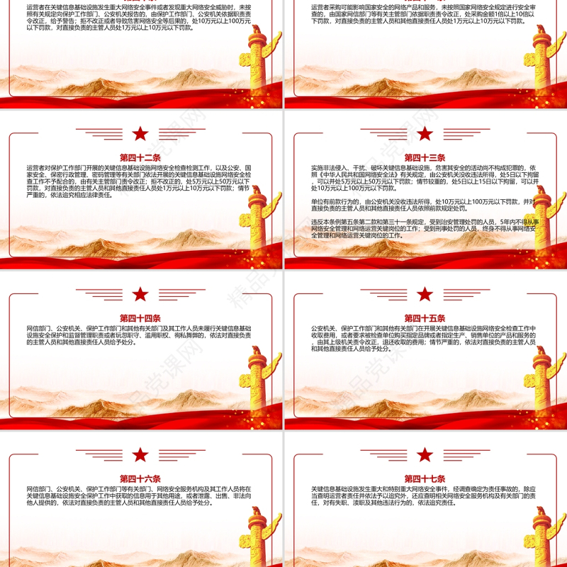 2021关键信息基础设施安全保护条例全文学习材料PPT课件带内容