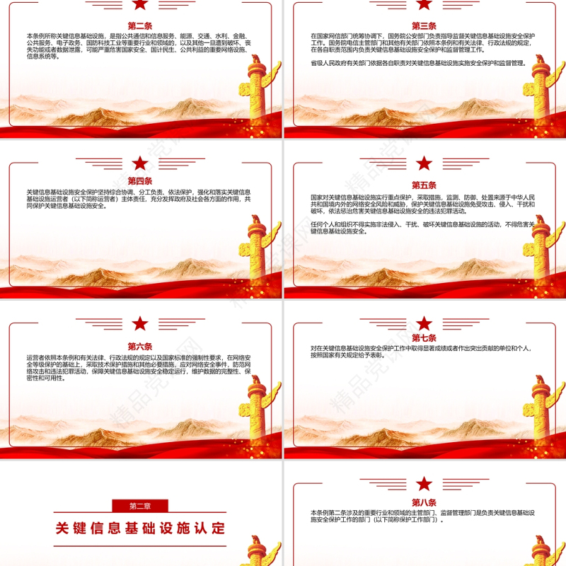 2021关键信息基础设施安全保护条例全文学习材料PPT课件带内容