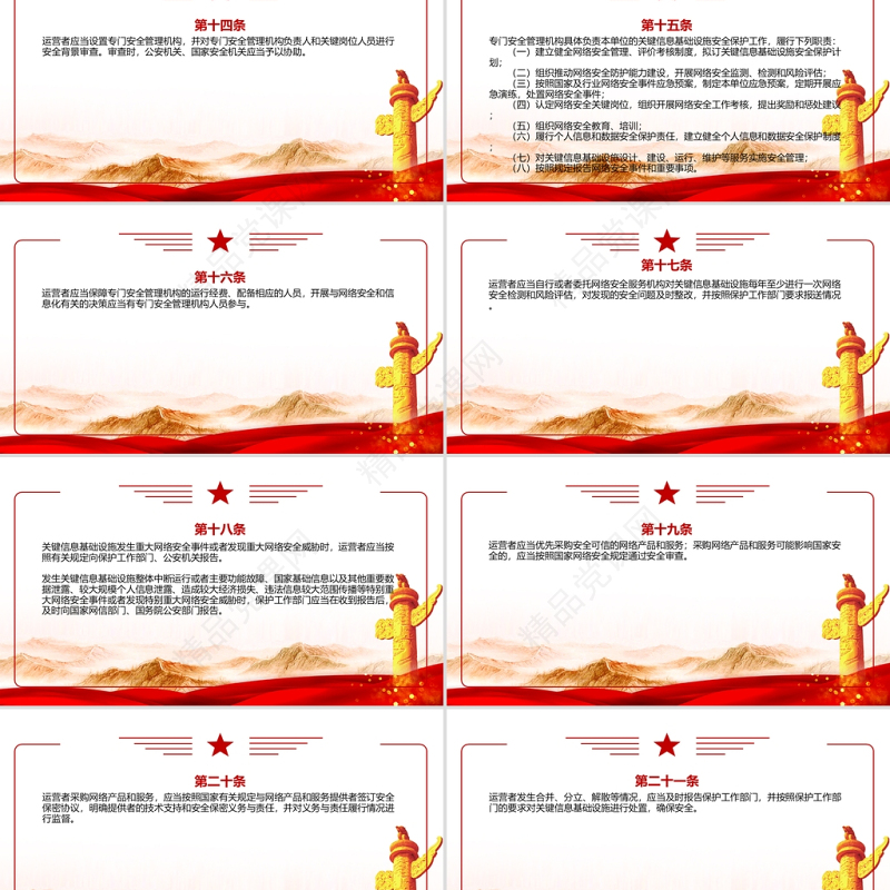 2021关键信息基础设施安全保护条例全文学习材料PPT课件带内容