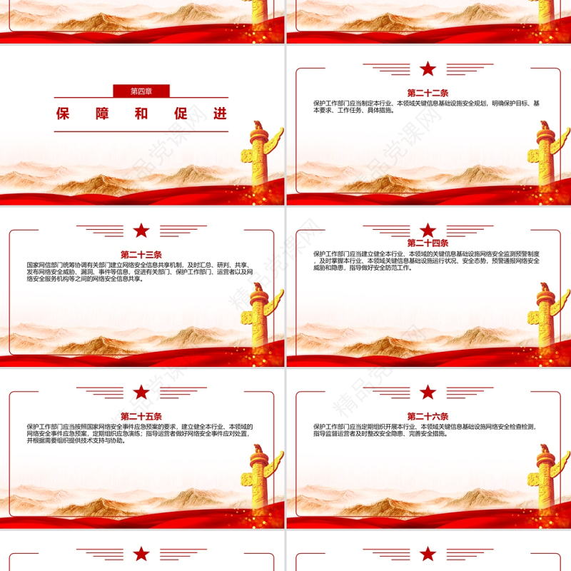 2021关键信息基础设施安全保护条例全文学习材料PPT课件带内容