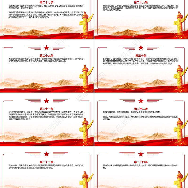 2021关键信息基础设施安全保护条例全文学习材料PPT课件带内容
