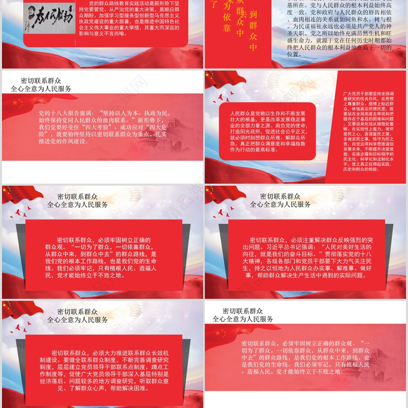 密切联系群众，全心全意为人民服务红色党课PPT模板