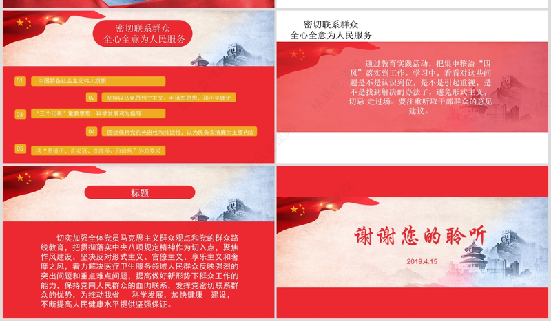 密切联系群众，全心全意为人民服务红色党课PPT模板