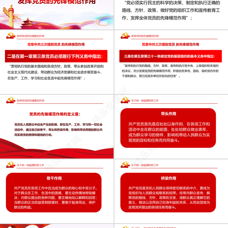 发挥党员先锋模范作用PPT党政风精品发挥党员先锋模范作用打赢疫情防控阻击战专题党课课件模板