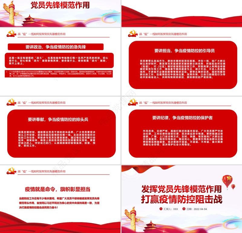 发挥党员先锋模范作用PPT党政风精品发挥党员先锋模范作用打赢疫情防控阻击战专题党课课件模板