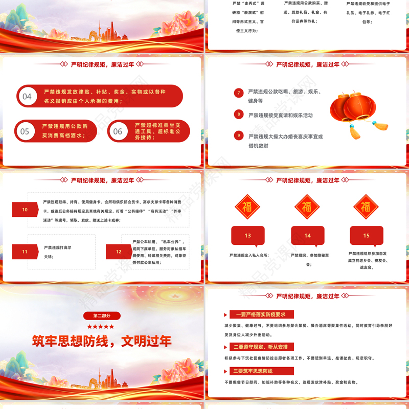 2023春节廉洁提醒PPT喜庆中国风党员干部兔年春节廉政廉洁教育专题会课件模板