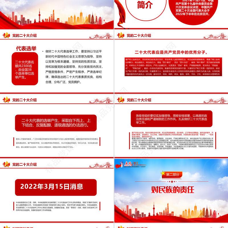 迎接二十大之中国共产党的历史责任PPT党政风精品七一建党节热烈庆祝中国共产党建党101周年专题党课课件模板