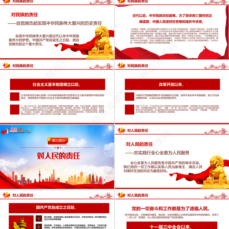 迎接二十大之中国共产党的历史责任PPT党政风精品七一建党节热烈庆祝中国共产党建党101周年专题党课课件模板