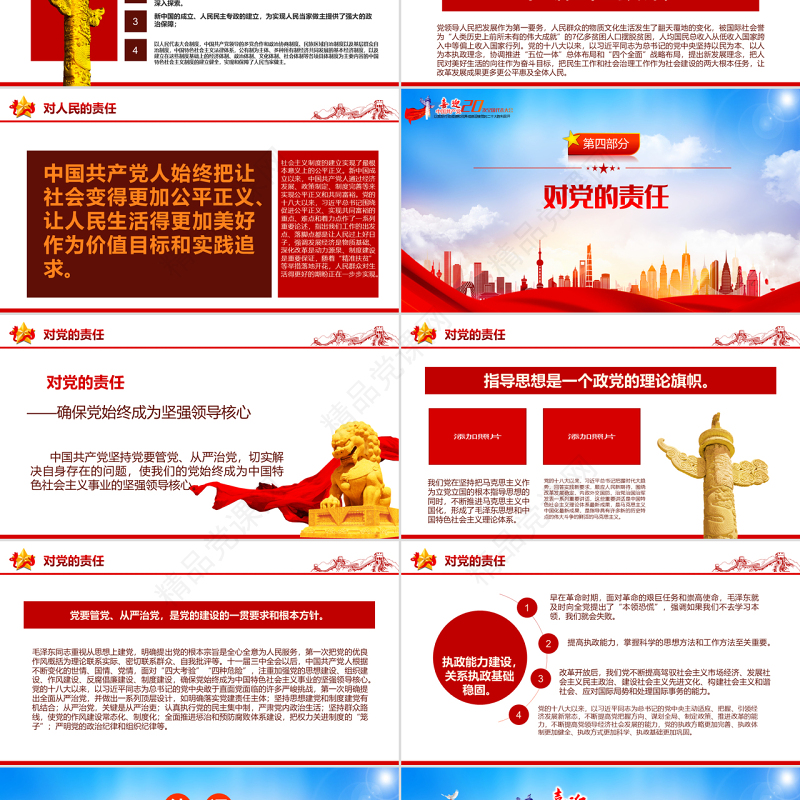 迎接二十大之中国共产党的历史责任PPT党政风精品七一建党节热烈庆祝中国共产党建党101周年专题党课课件模板