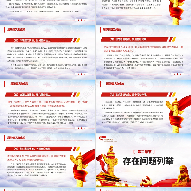 蓝色云海党政风基层党建年终工作总结PPT模板