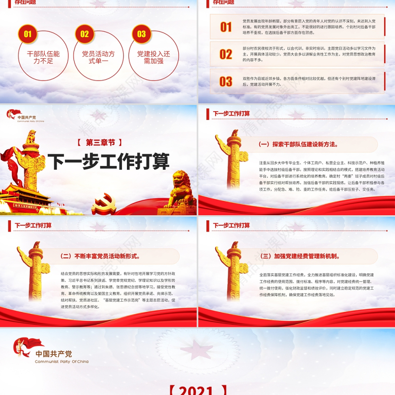 蓝色云海党政风基层党建年终工作总结PPT模板