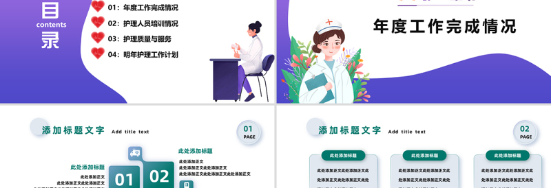 2023年度护理年终汇报PPT拟态插画风护理年终汇报模板课件