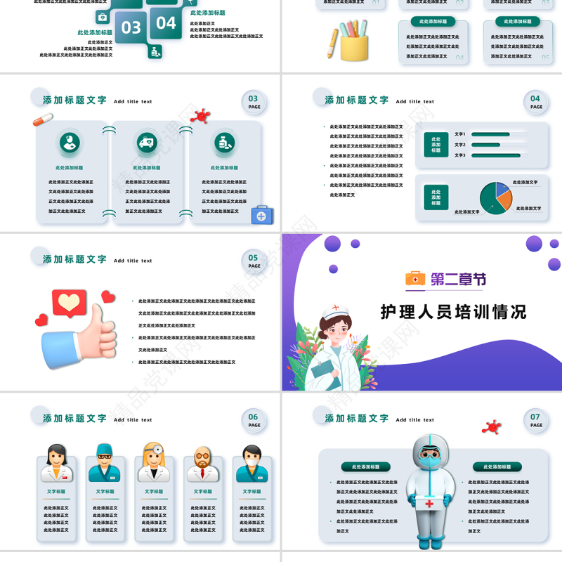 2023年度护理年终汇报PPT拟态插画风护理年终汇报模板课件