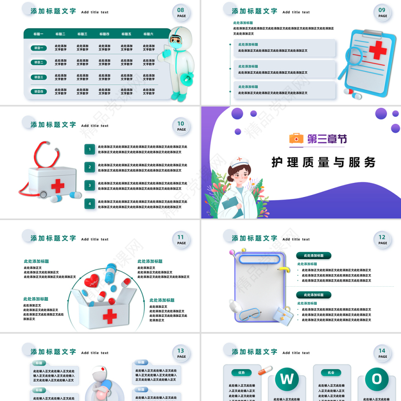 2023年度护理年终汇报PPT拟态插画风护理年终汇报模板课件