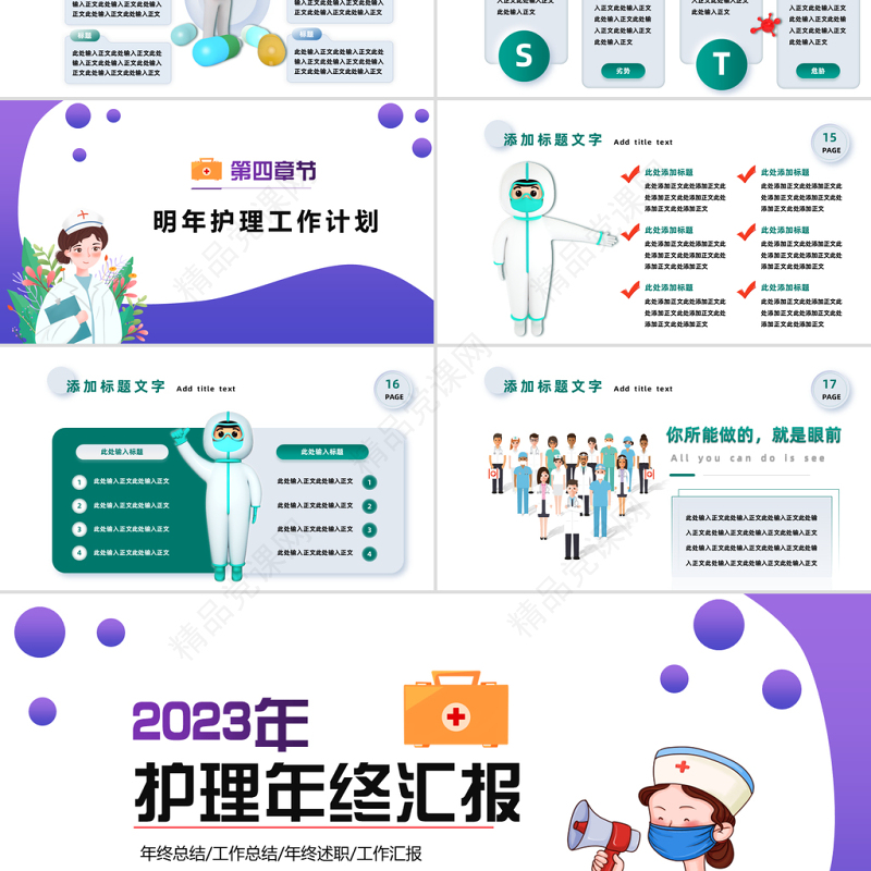 2023年度护理年终汇报PPT拟态插画风护理年终汇报模板课件