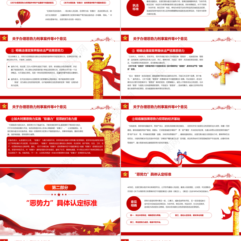 扫黑除恶除恶务尽PPT党建风深入学习关于开展扫黑除恶专项斗争的重要指示精神专题课件模板