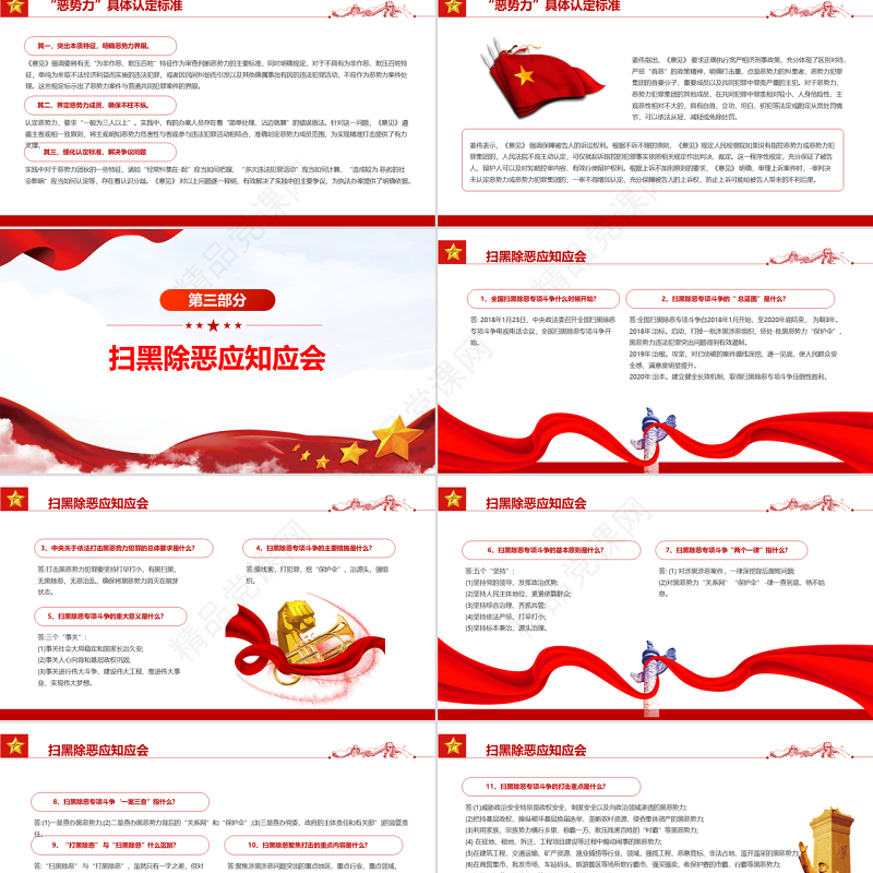 扫黑除恶除恶务尽PPT党建风深入学习关于开展扫黑除恶专项斗争的重要指示精神专题课件模板