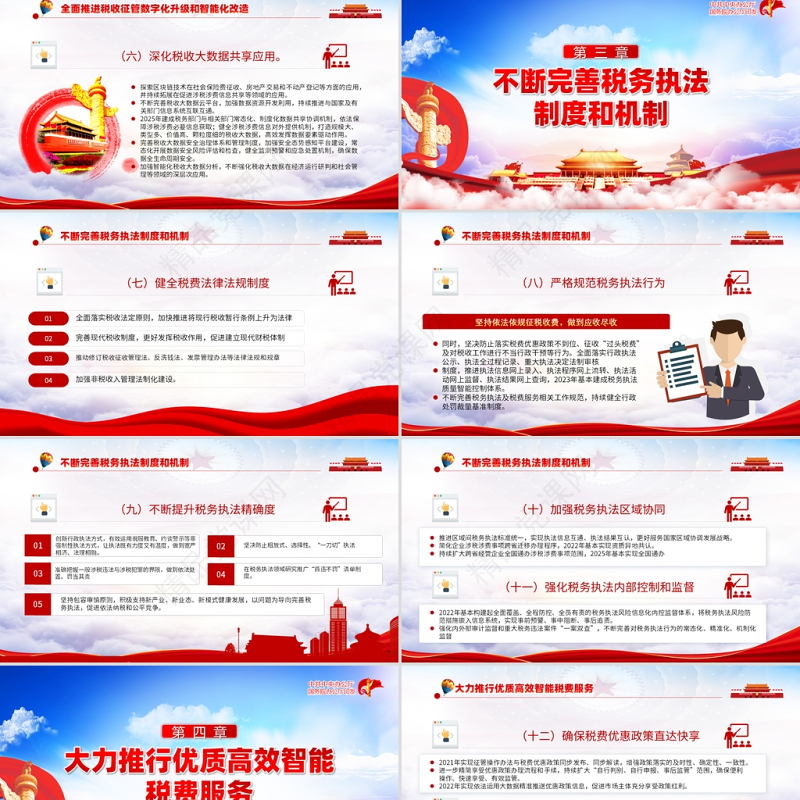 关于进一步深化税收征管改革的意见PPT