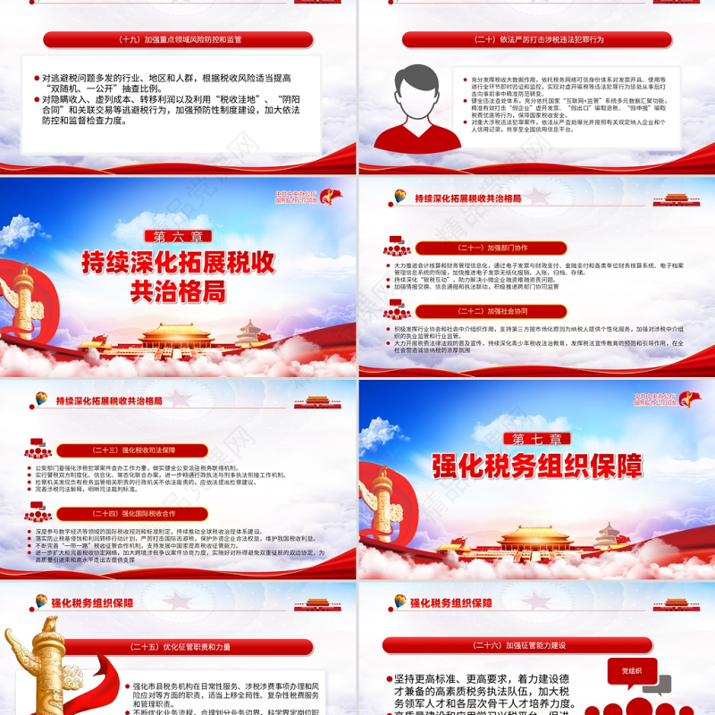 关于进一步深化税收征管改革的意见PPT